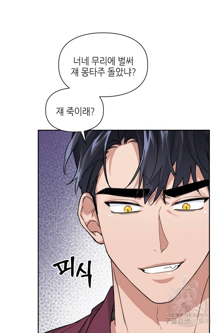 BAITS(베이츠) 15화 35