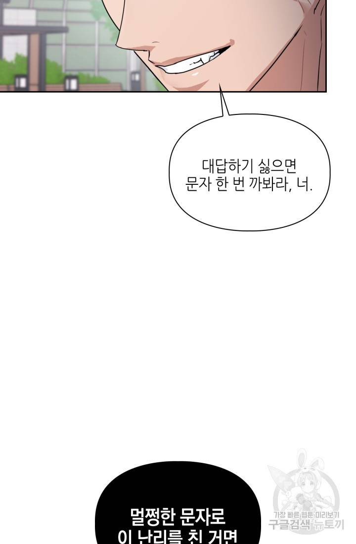BAITS(베이츠) 15화 38