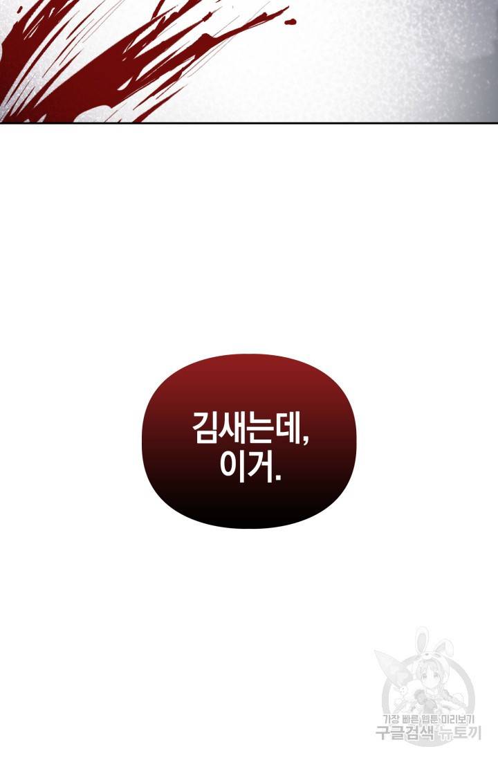 BAITS(베이츠) 15화 41
