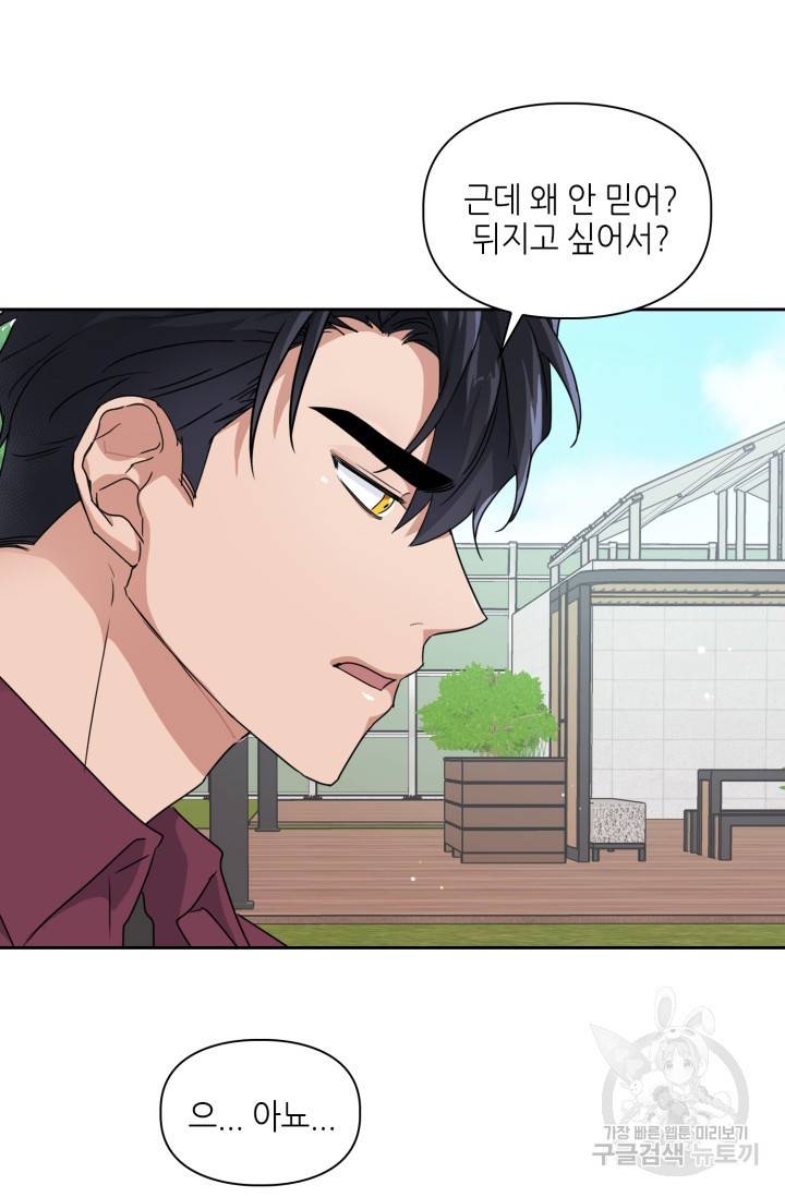 BAITS(베이츠) 15화 48