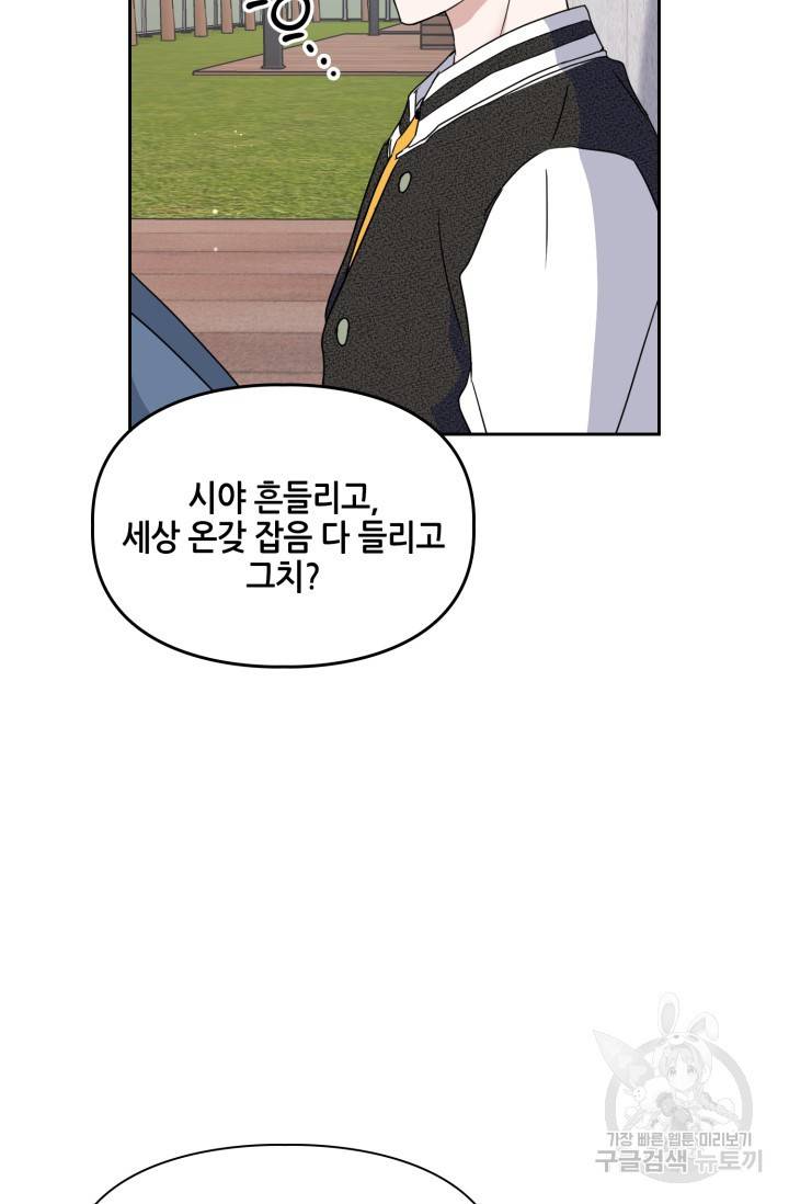 BAITS(베이츠) 15화 50