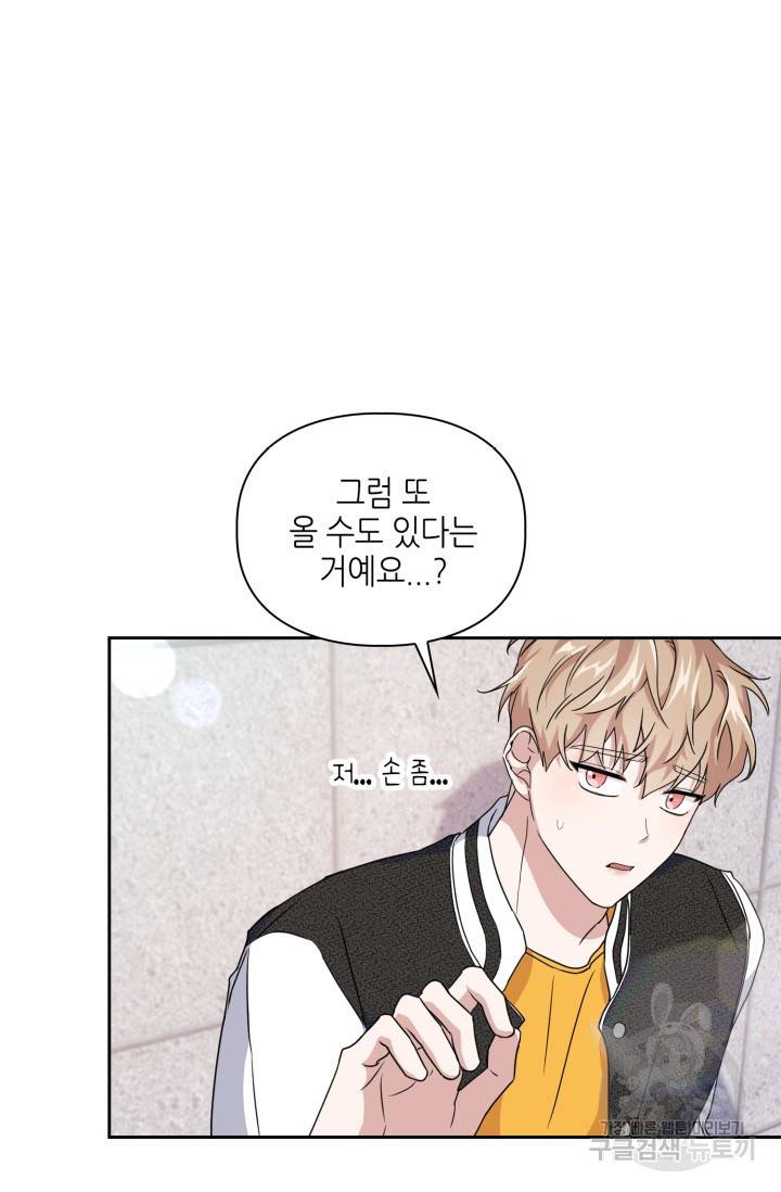 BAITS(베이츠) 15화 56
