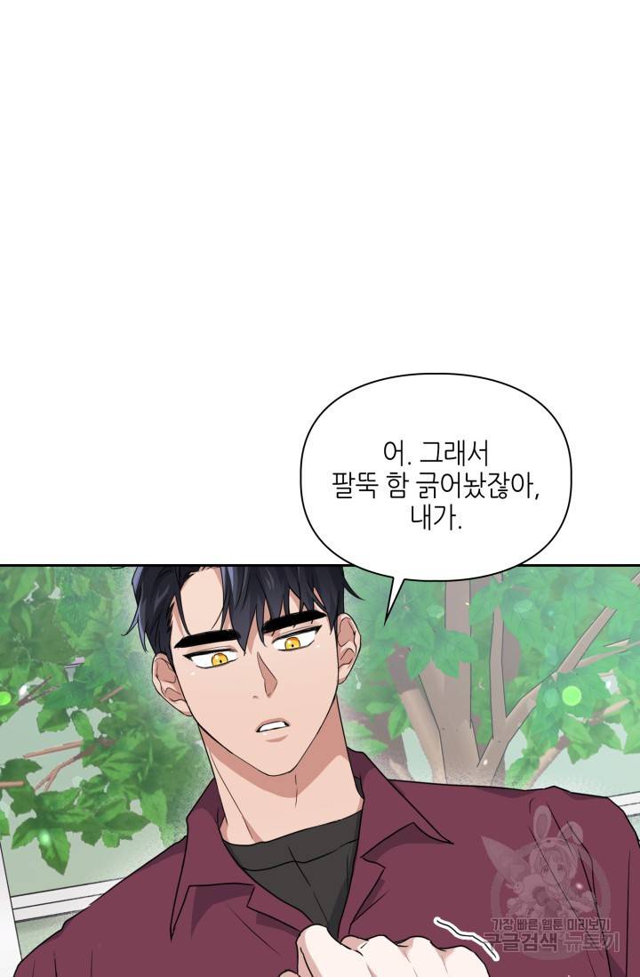 BAITS(베이츠) 15화 57
