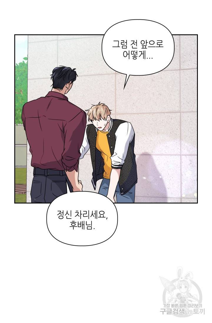 BAITS(베이츠) 15화 60