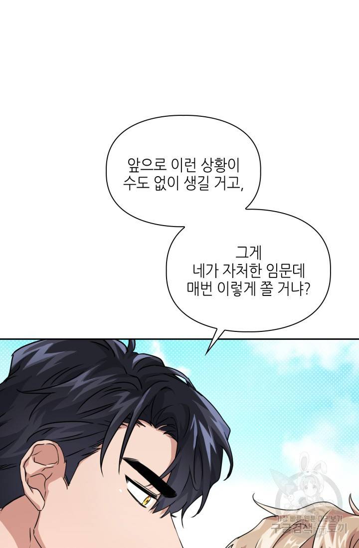 BAITS(베이츠) 15화 61