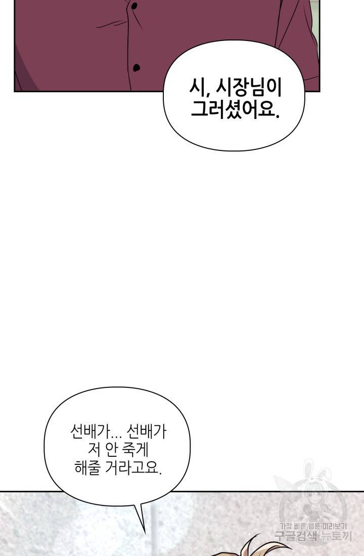 BAITS(베이츠) 15화 65