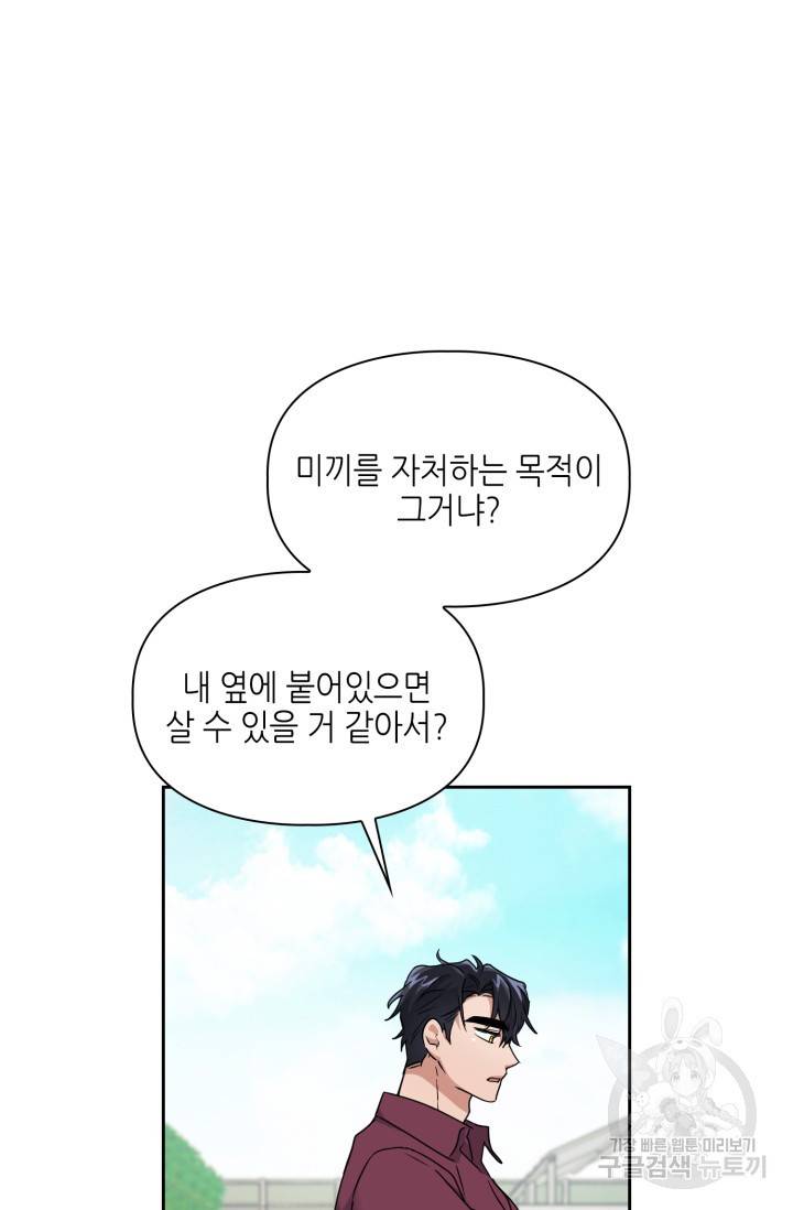 BAITS(베이츠) 15화 67