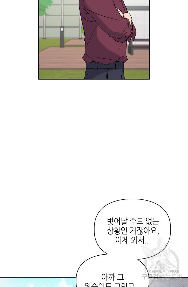 BAITS(베이츠) 15화 68