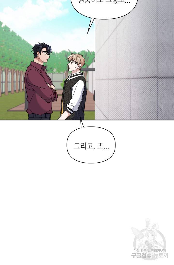 BAITS(베이츠) 15화 69