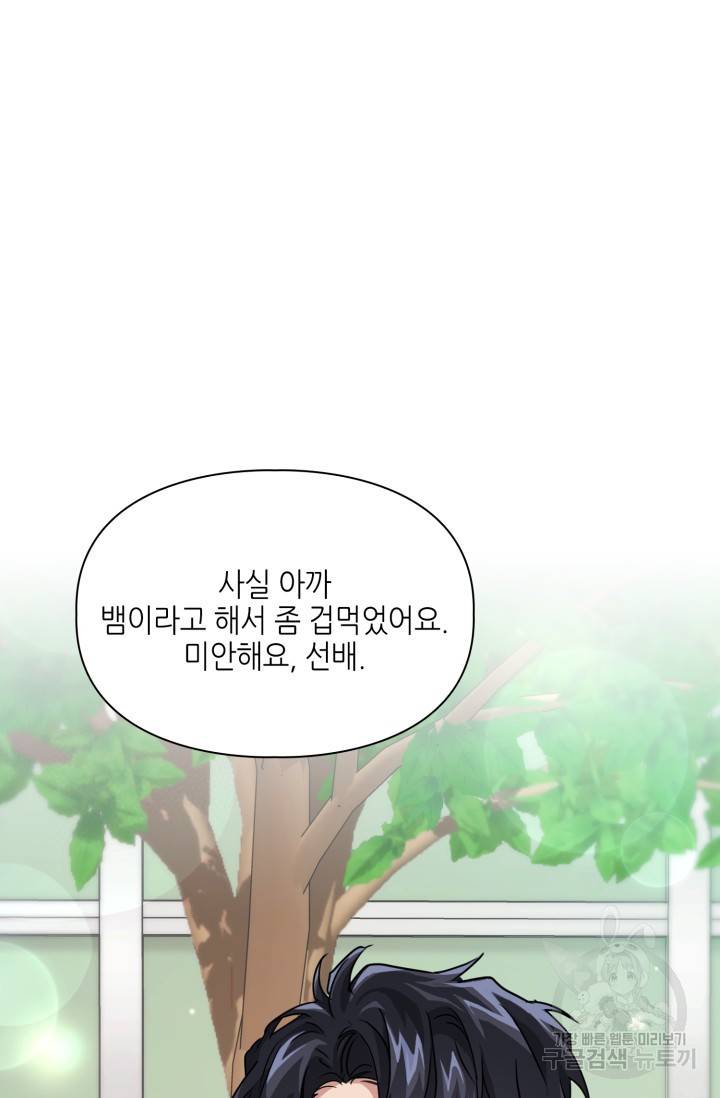 BAITS(베이츠) 15화 71