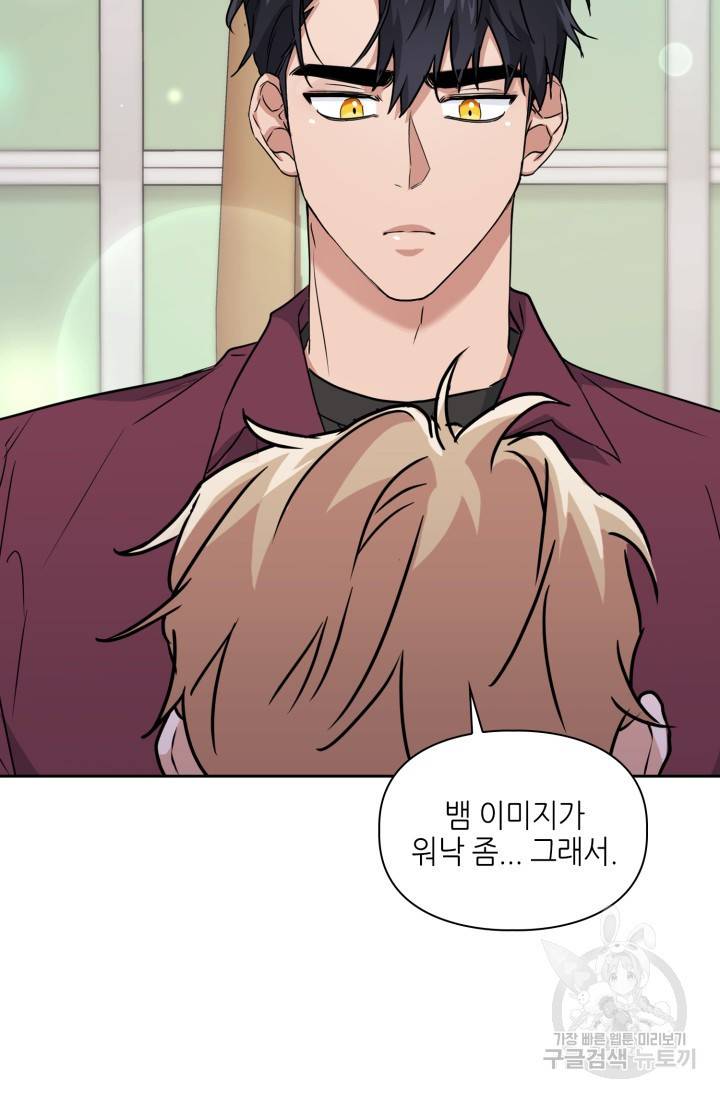 BAITS(베이츠) 15화 72