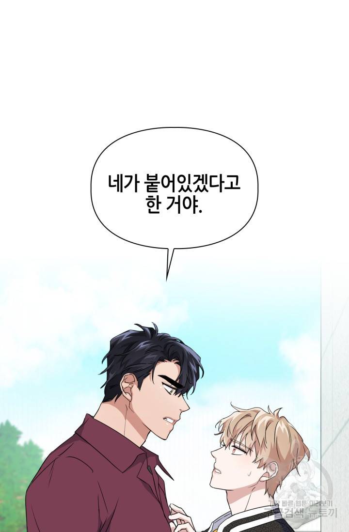 BAITS(베이츠) 15화 74