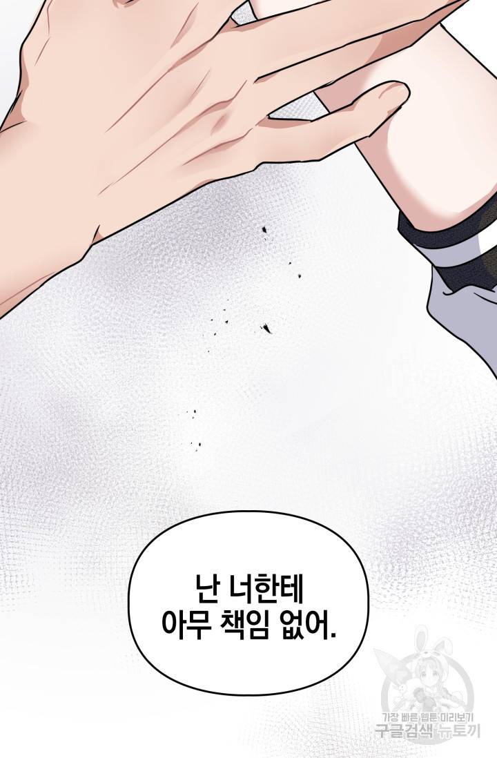 BAITS(베이츠) 15화 77