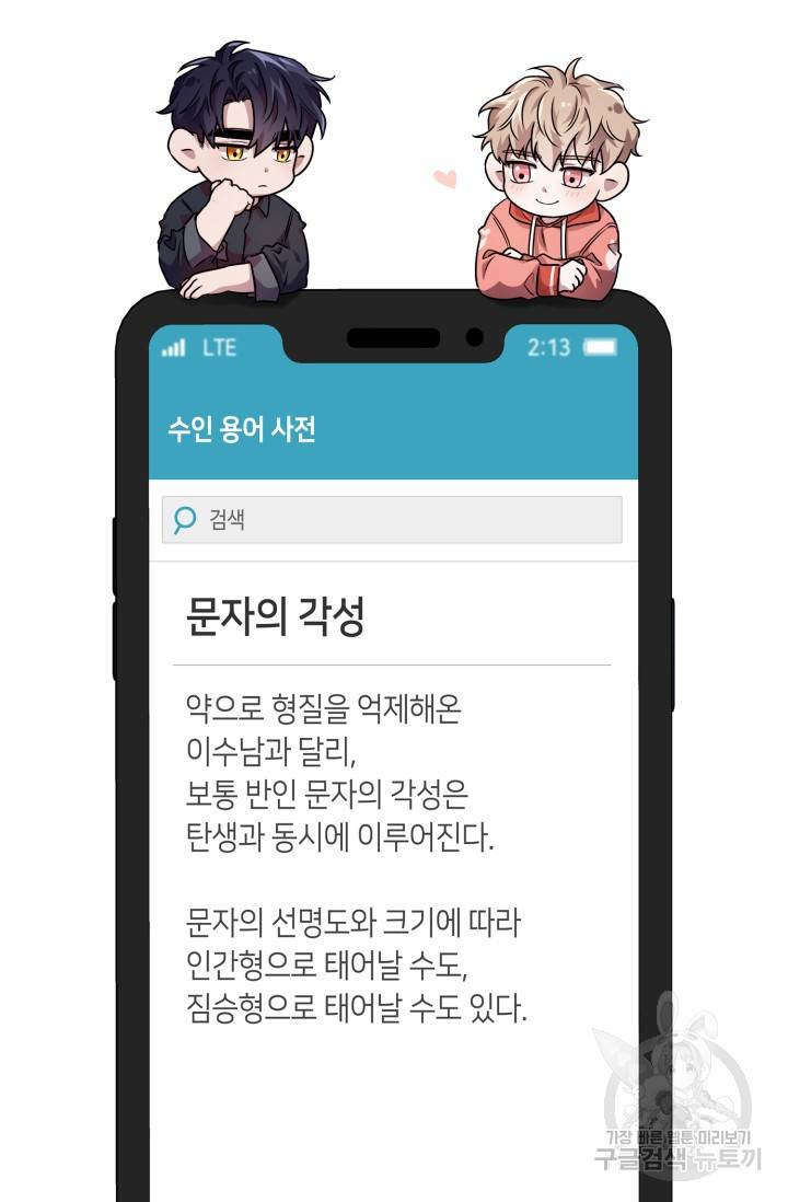 BAITS(베이츠) 15화 79