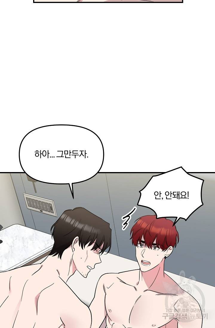 8화 영원의 선생님 2 니레 작가 4