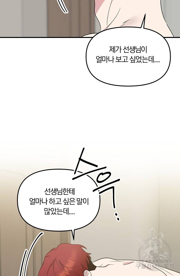 8화 영원의 선생님 2 니레 작가 6