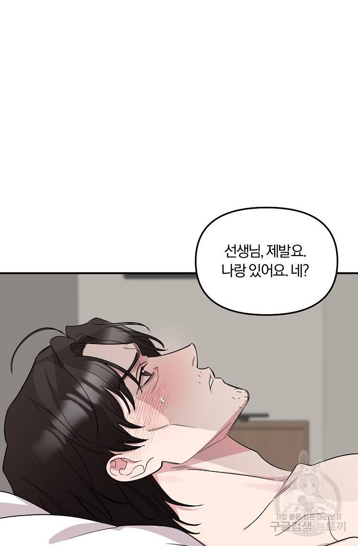 8화 영원의 선생님 2 니레 작가 8