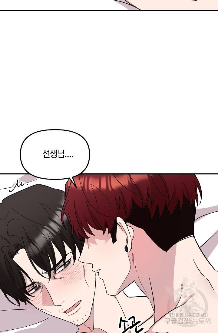 8화 영원의 선생님 2 니레 작가 9