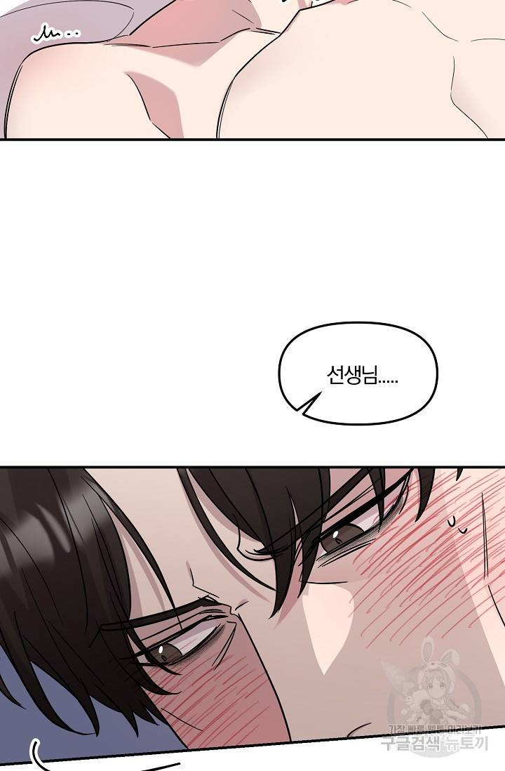 8화 영원의 선생님 2 니레 작가 10