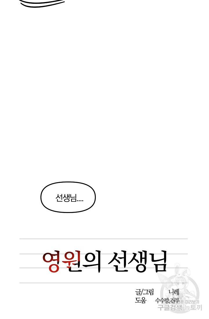 8화 영원의 선생님 2 니레 작가 11