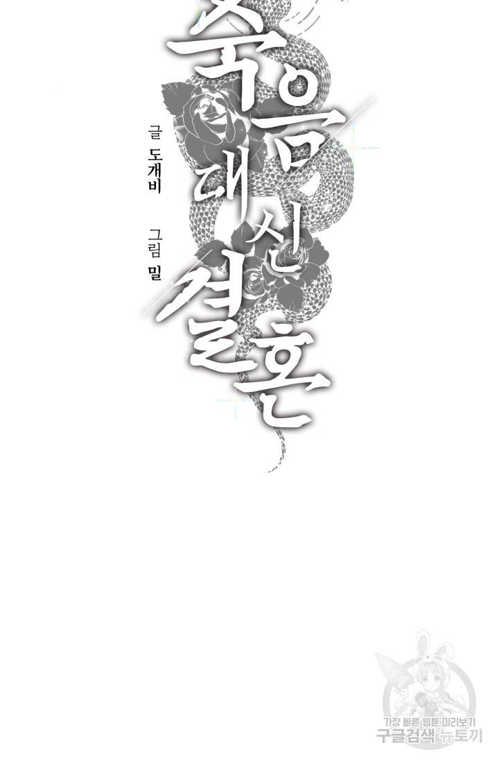 죽음 대신 결혼 37화 7