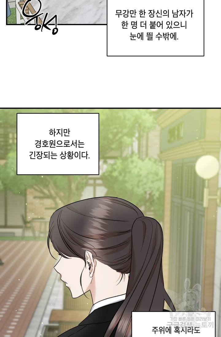죽음 대신 결혼 37화 10