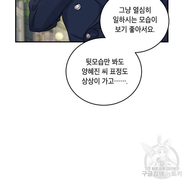 죽음 대신 결혼 37화 13