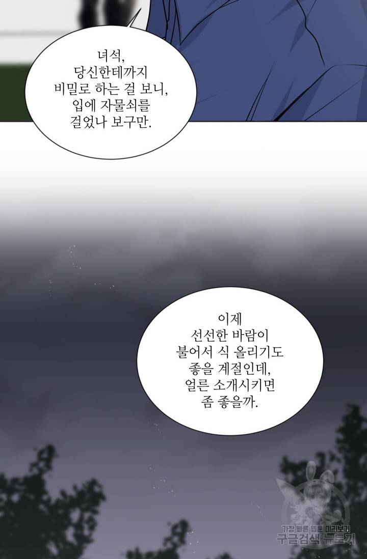 사랑하는 사람이 생겼습니다 65화 7