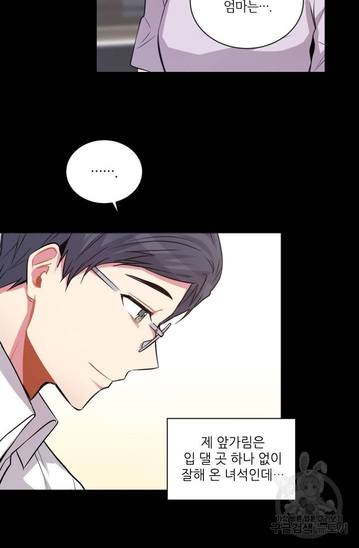 사랑하는 사람이 생겼습니다 65화 13