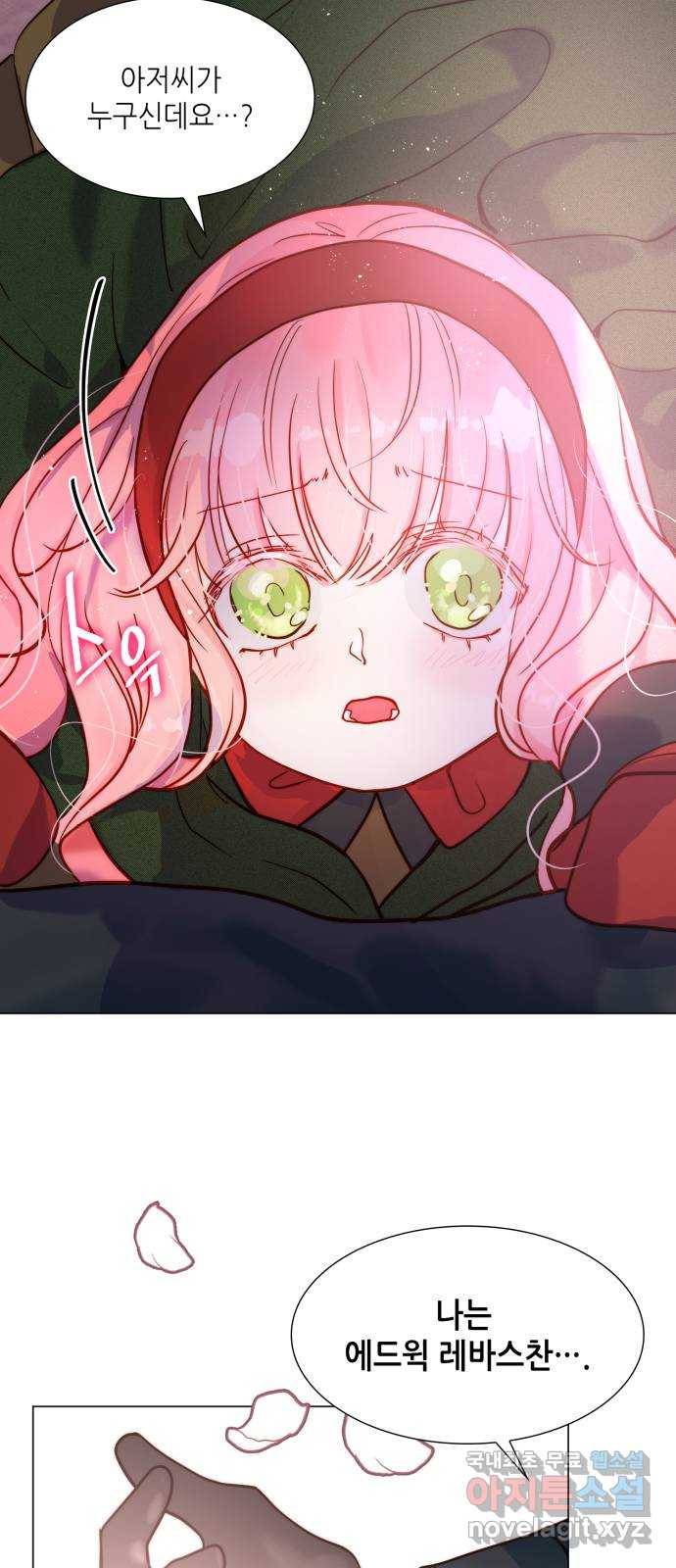 두 번째 딸로 태어났습니다 2화 10