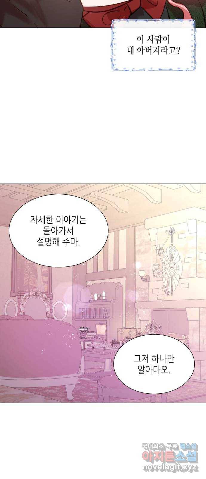 두 번째 딸로 태어났습니다 2화 14