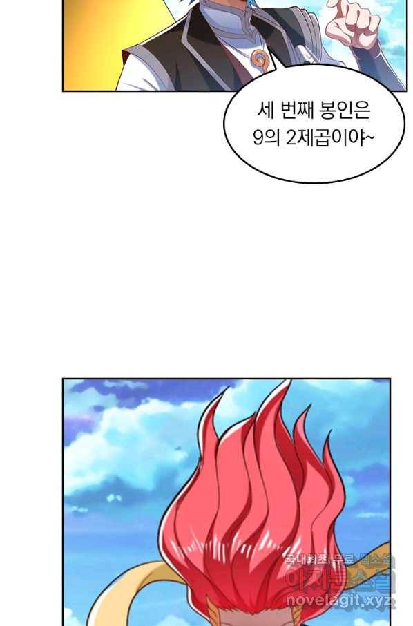 만계신주 150화 5