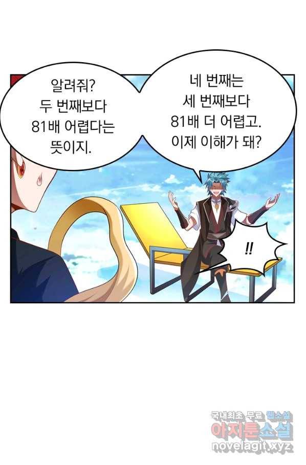 만계신주 150화 8
