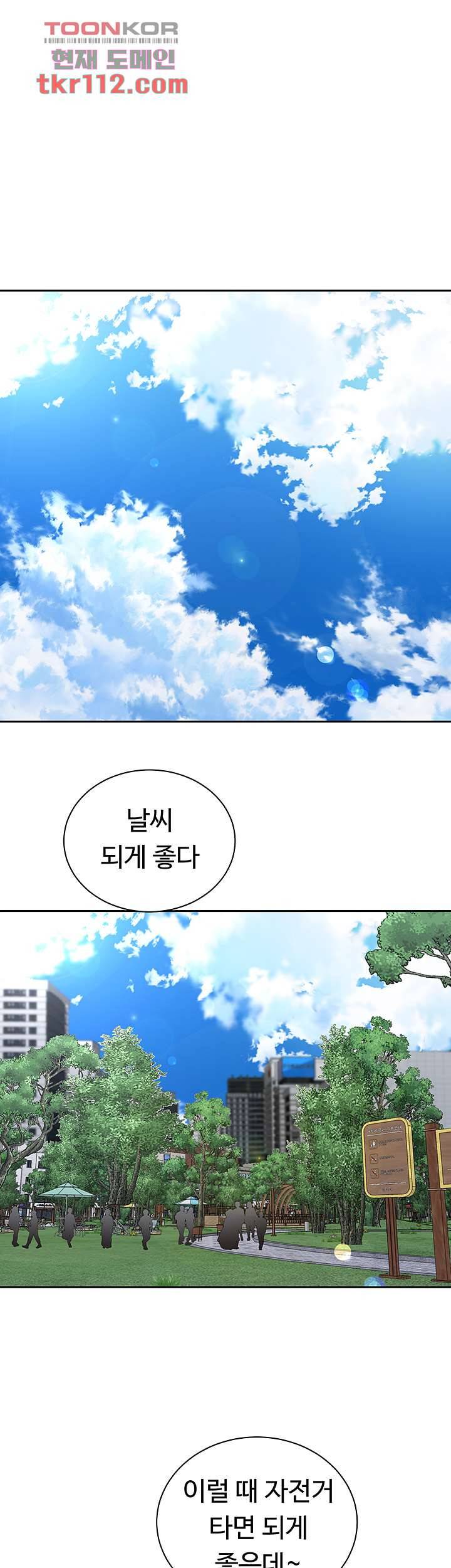 우리 한번 탈까요? 16화 3