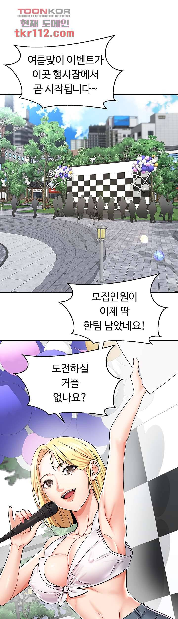 우리 한번 탈까요? 16화 10