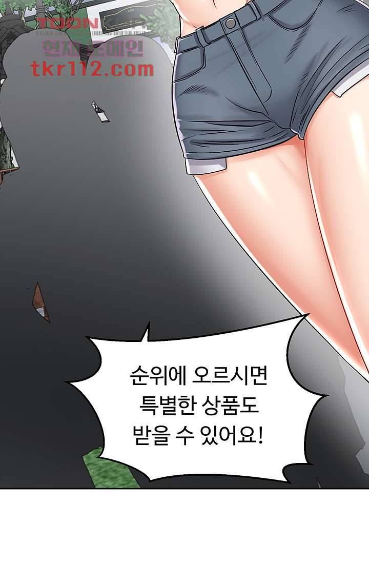 우리 한번 탈까요? 16화 11