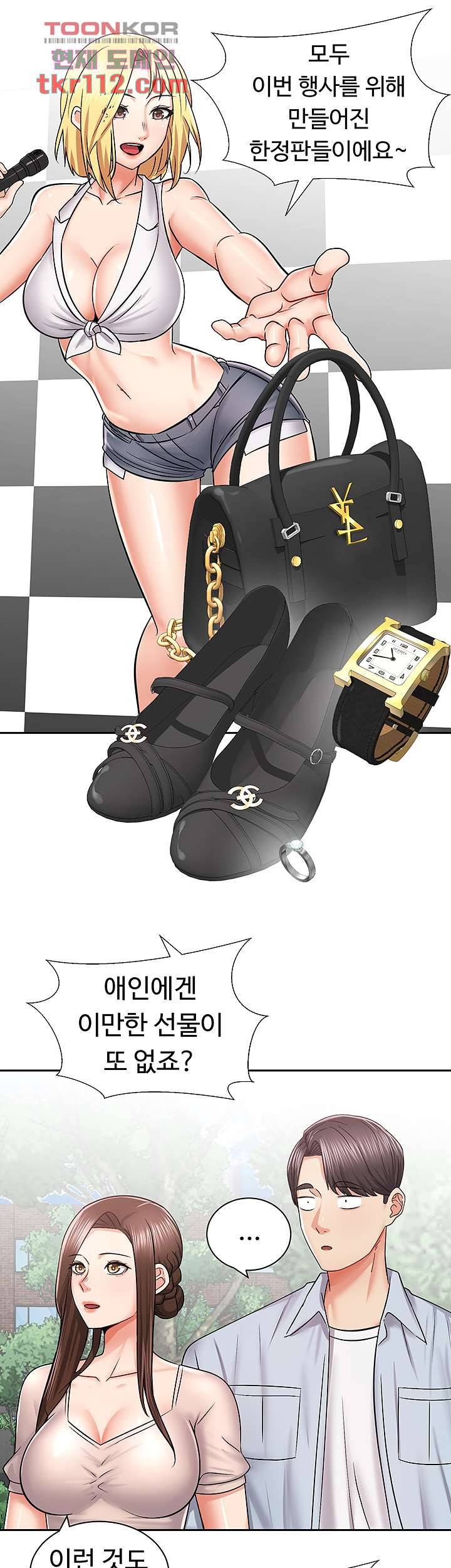 우리 한번 탈까요? 16화 12