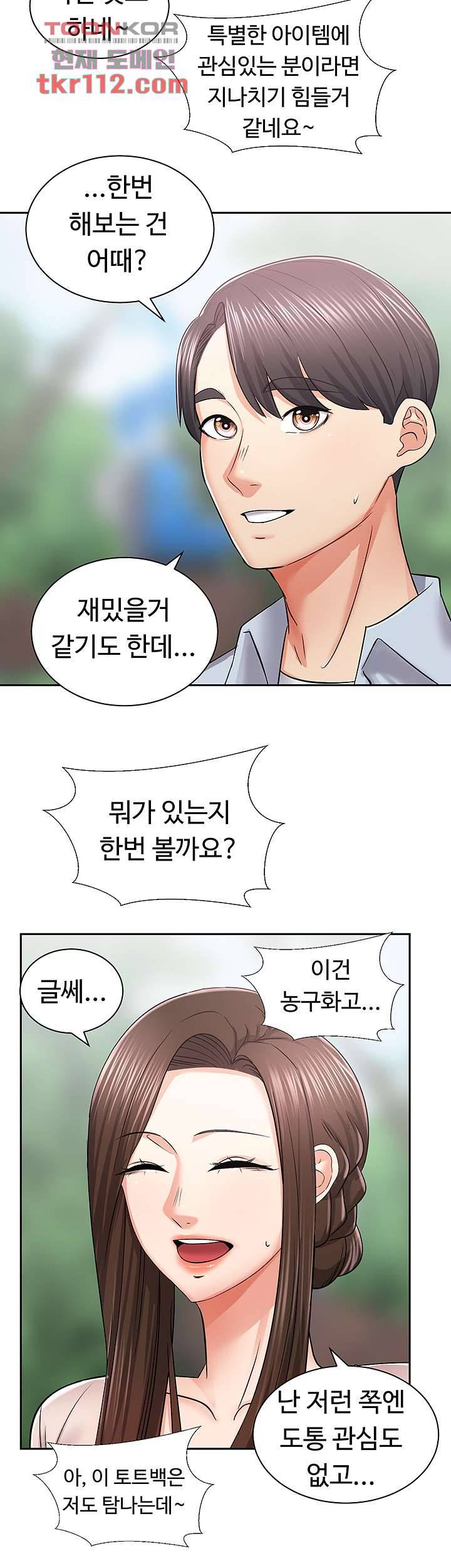 우리 한번 탈까요? 16화 13
