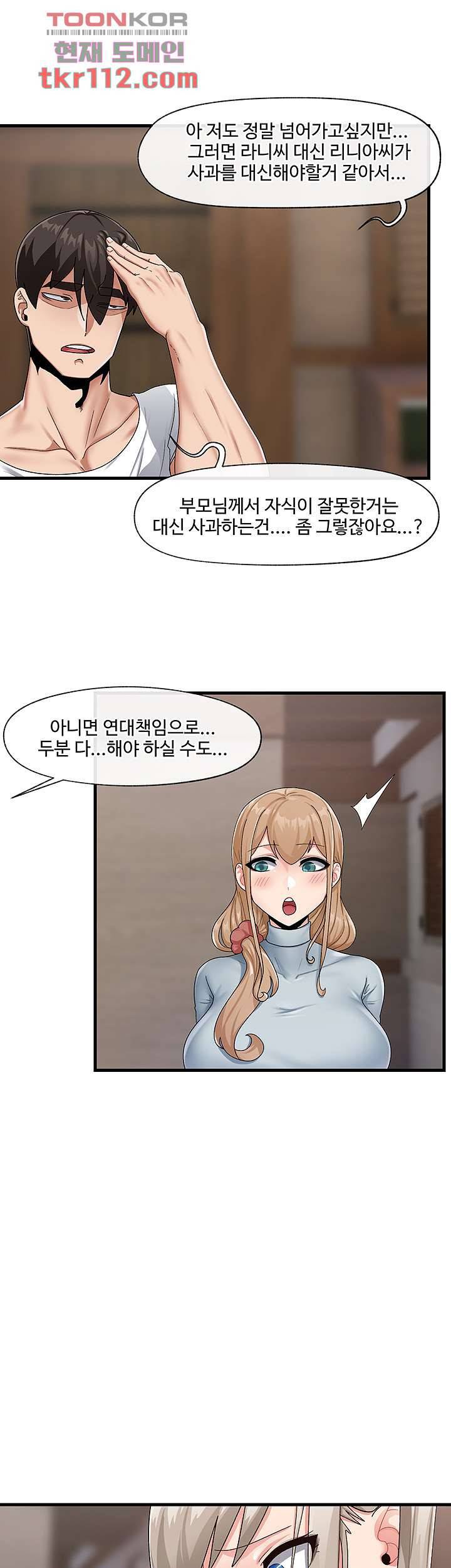 내 맘대로 이세계 최면 23화 5