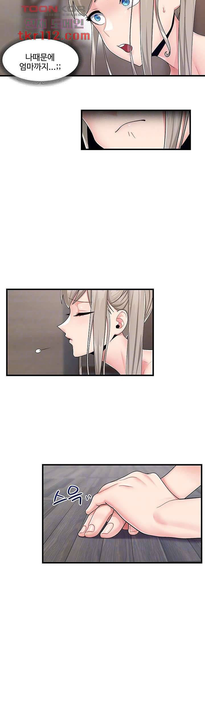내 맘대로 이세계 최면 23화 6