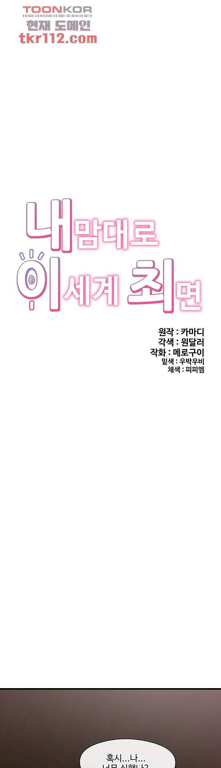 내 맘대로 이세계 최면 23화 8