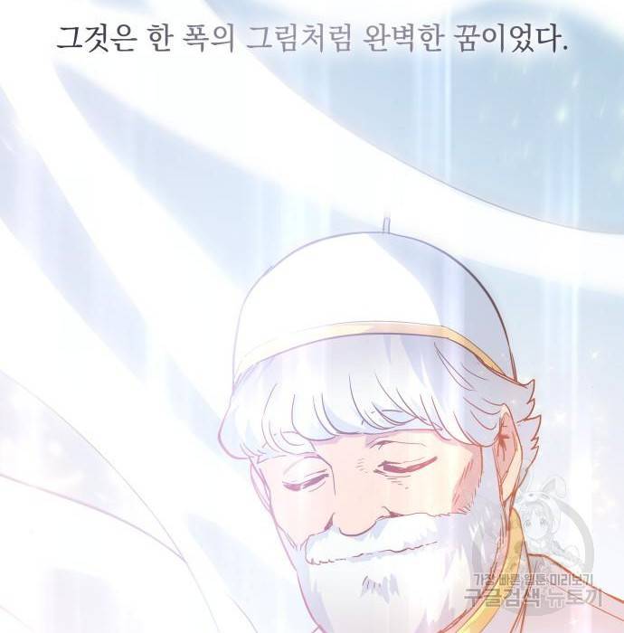 필리아로제 : 가시왕관의 예언 31화 4