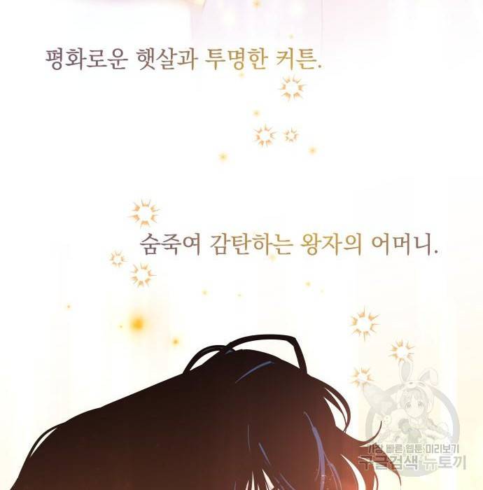 필리아로제 : 가시왕관의 예언 31화 6