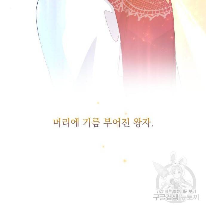 필리아로제 : 가시왕관의 예언 31화 8