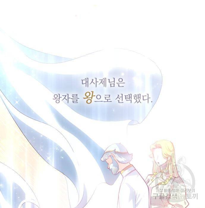 필리아로제 : 가시왕관의 예언 31화 9