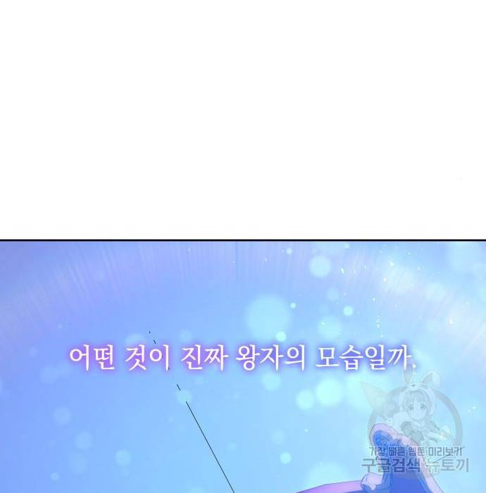 필리아로제 : 가시왕관의 예언 31화 21
