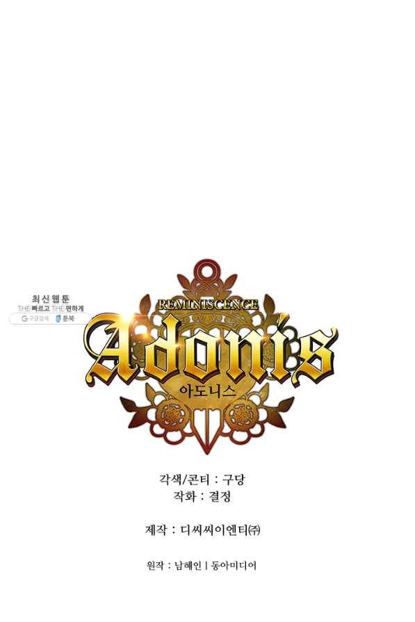 아도니스 186화 1