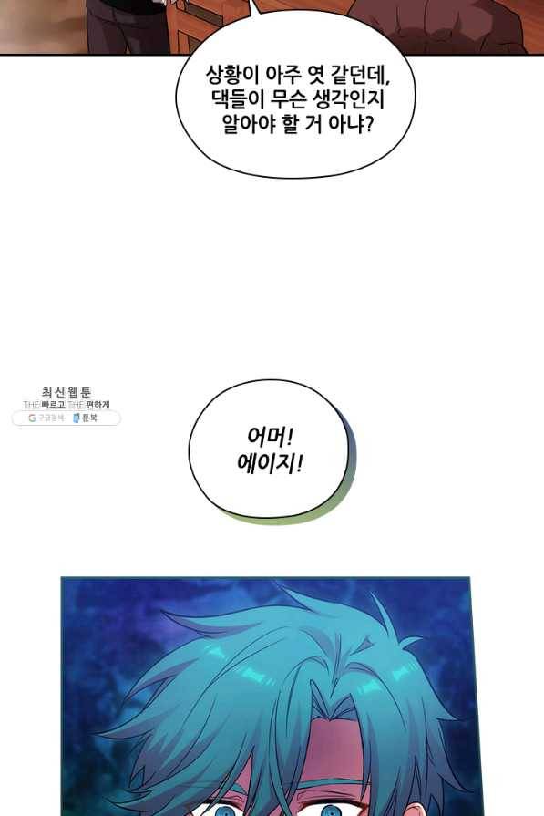 아도니스 186화 7