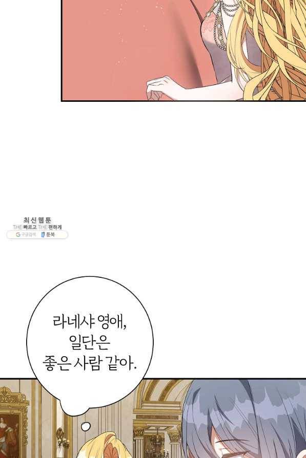 남자 주인공이 내 앞길을 가로막는다 38화 4