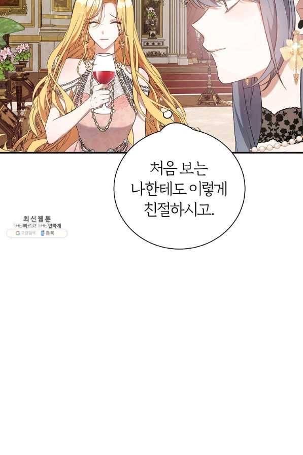 남자 주인공이 내 앞길을 가로막는다 38화 5